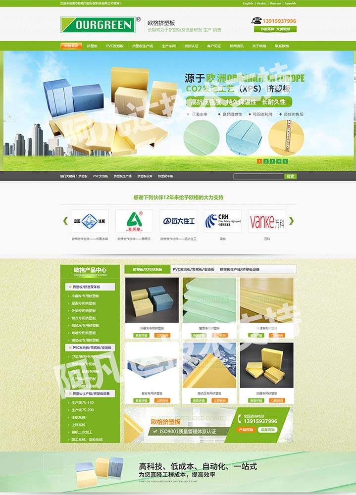 南京歐格XPS擠塑板營(yíng)銷(xiāo)型網(wǎng)站建設(shè)案例