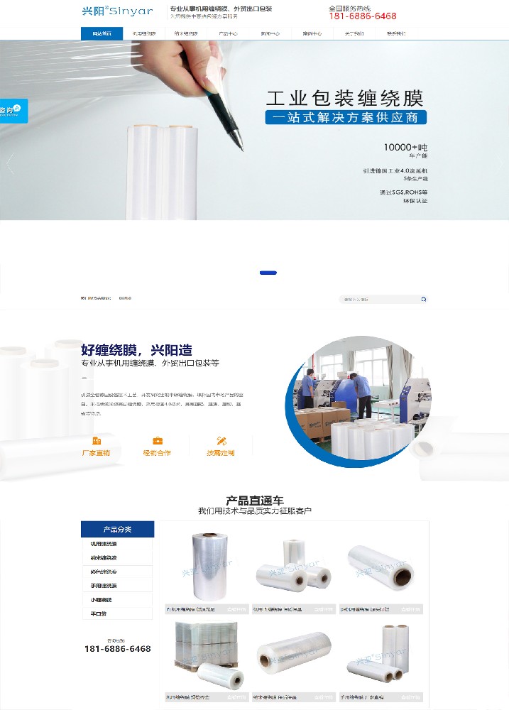 江蘇興陽(yáng)塑料科技營(yíng)銷(xiāo)型網(wǎng)站建設(shè)案例