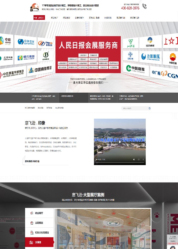 上海意飛遜會展服務營銷型網(wǎng)站建設案例