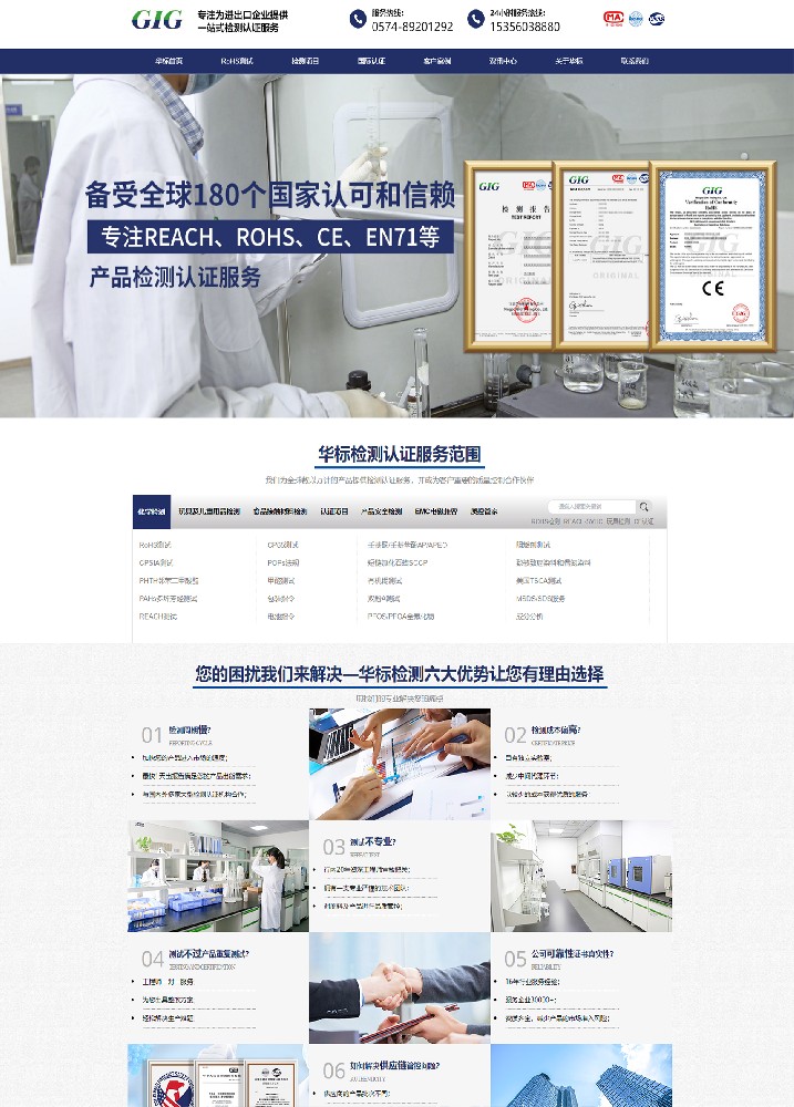 寧波華標檢測營銷型網(wǎng)站建設案例
