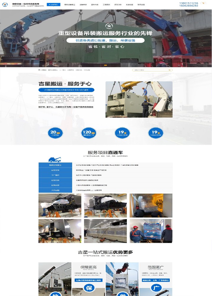 蘇州吉星精密設備安裝營銷型網(wǎng)站建設案例