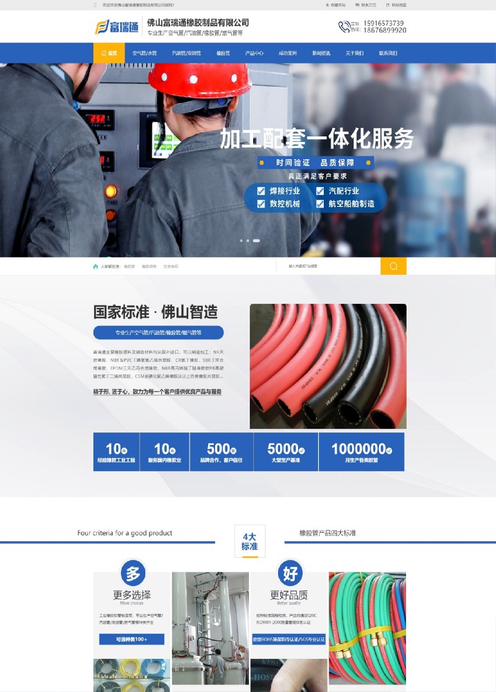 惠州市經(jīng)緯通橡膠制品有限公司營銷型網(wǎng)站建設案例