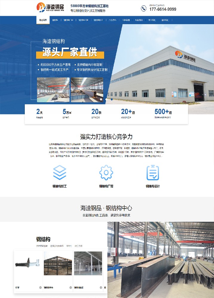 江蘇海逵鋼品營銷型網(wǎng)站建設案例