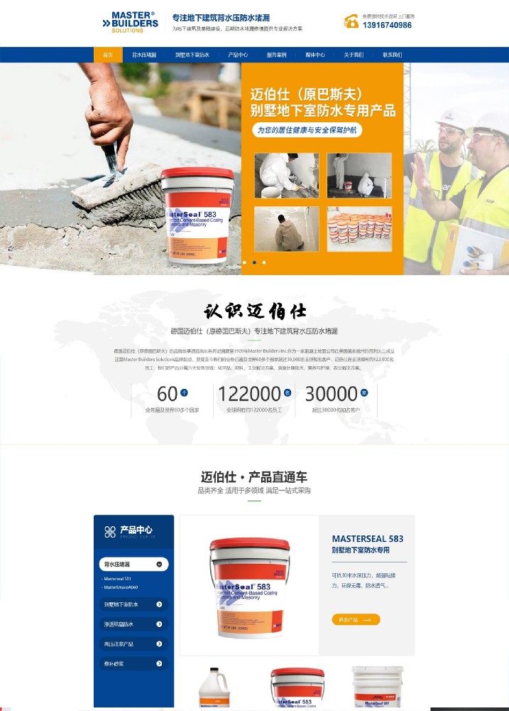 德國邁伯仕營銷型網(wǎng)站建設案例