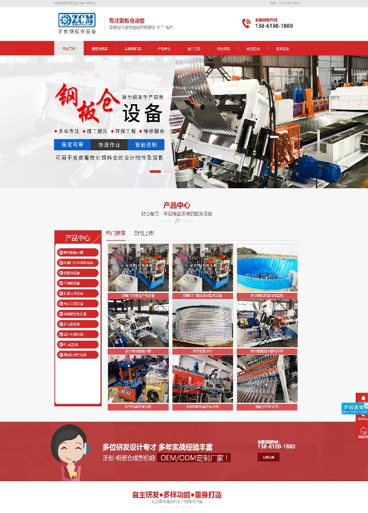 無(wú)錫正創(chuàng)冷彎鋼板倉(cāng)設(shè)備營(yíng)銷(xiāo)型網(wǎng)站案例