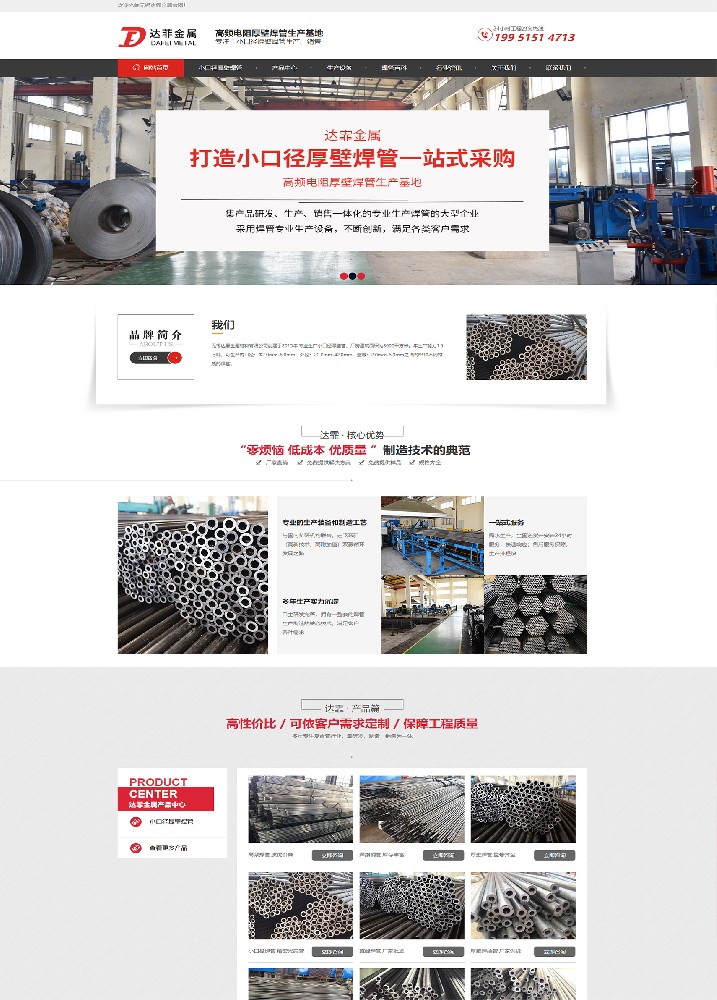 無(wú)錫達(dá)霏金屬材料有限公司營(yíng)銷(xiāo)型網(wǎng)站建站及優(yōu)化案例