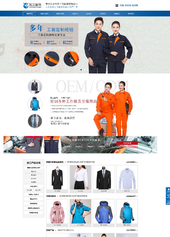 無(wú)錫市龍江服飾有限公司營(yíng)銷(xiāo)型網(wǎng)站建站案例