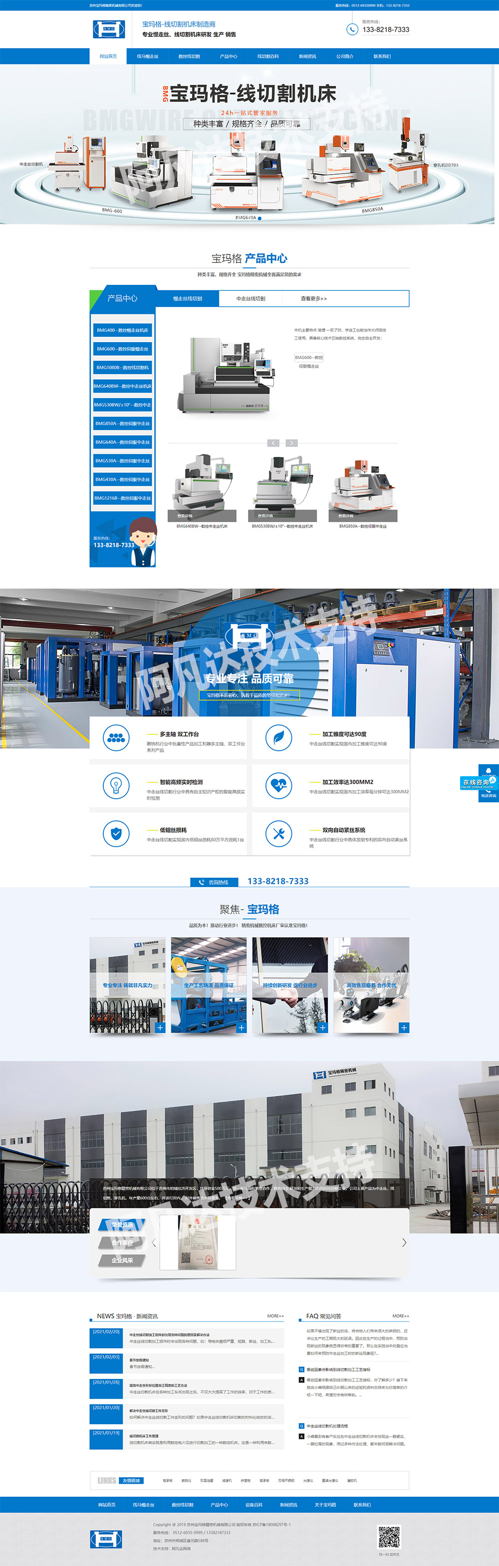 蘇州寶瑪格精密機械有限公司營銷型網(wǎng)站建設(shè)及優(yōu)化案例