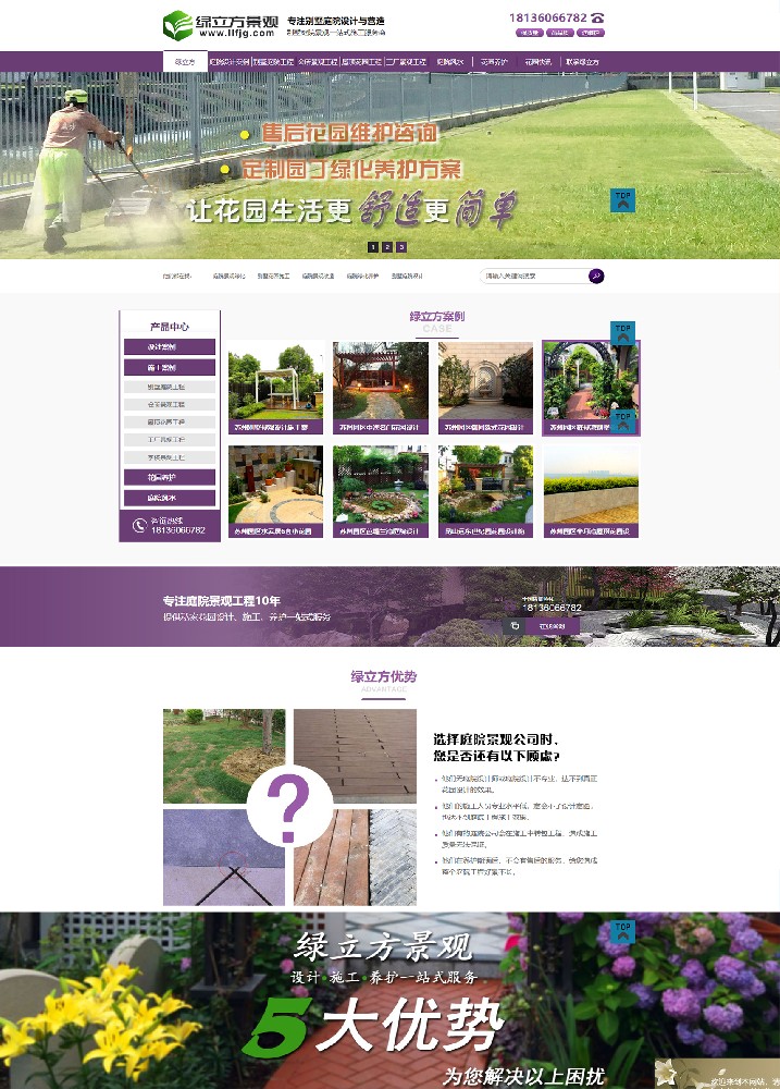 蘇州綠立方景觀工程營銷型網站建設案例