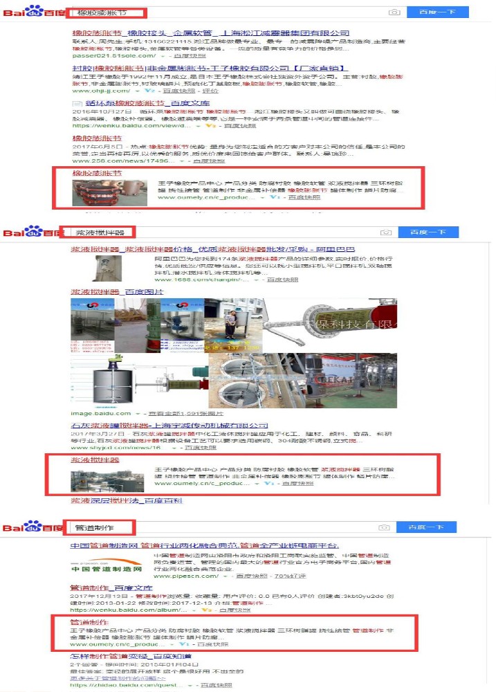 王子橡膠有限公司網站優化案例
