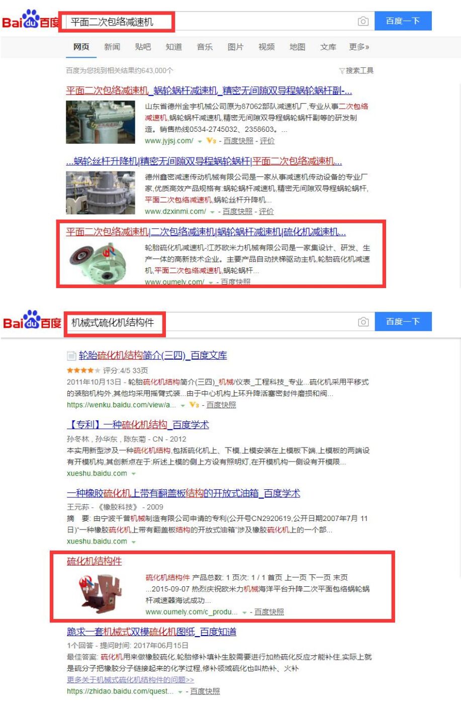 江蘇歐米力傳動科技有限公司網站優化案例