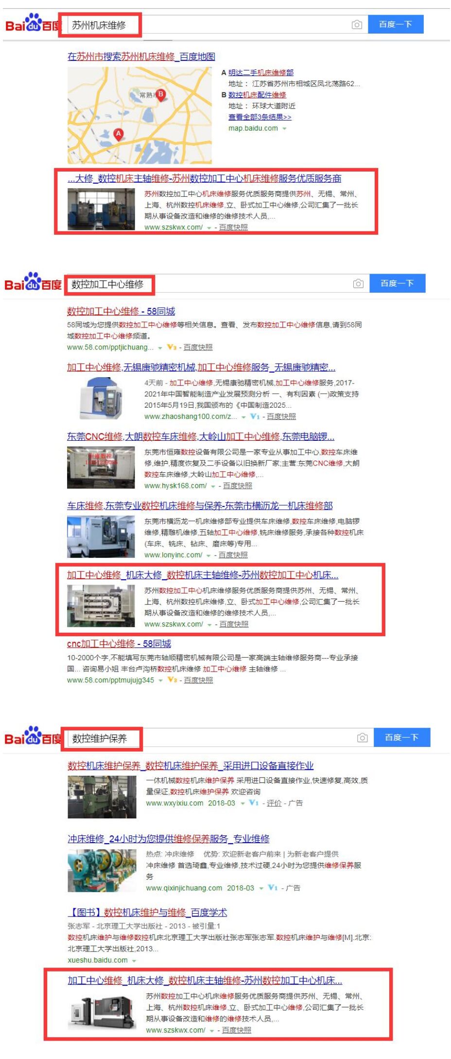蘇州金捷數控機床維修中心網站優化案例