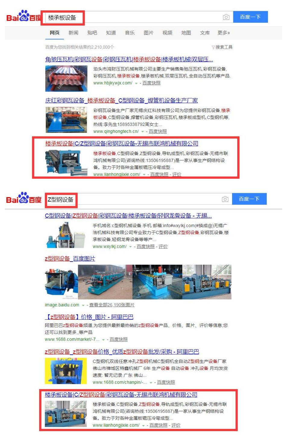 無錫市聯(lián)鴻機(jī)械有限公司網(wǎng)站優(yōu)化案例
