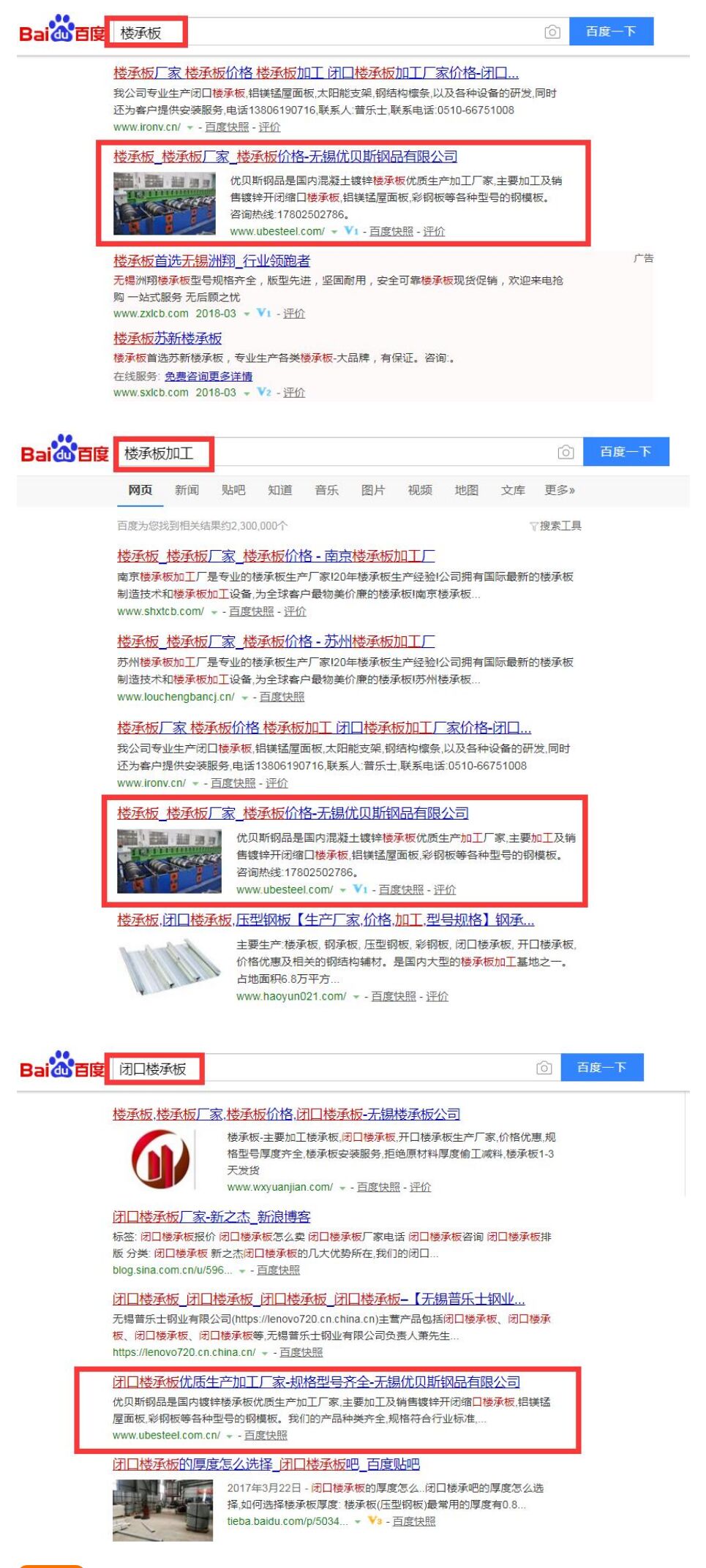 無錫優貝斯鋼品有限公司網站優化案例