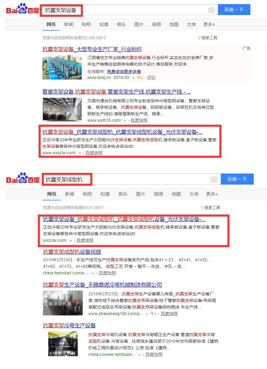 無錫正創冷彎科技有限公司網站優化案例