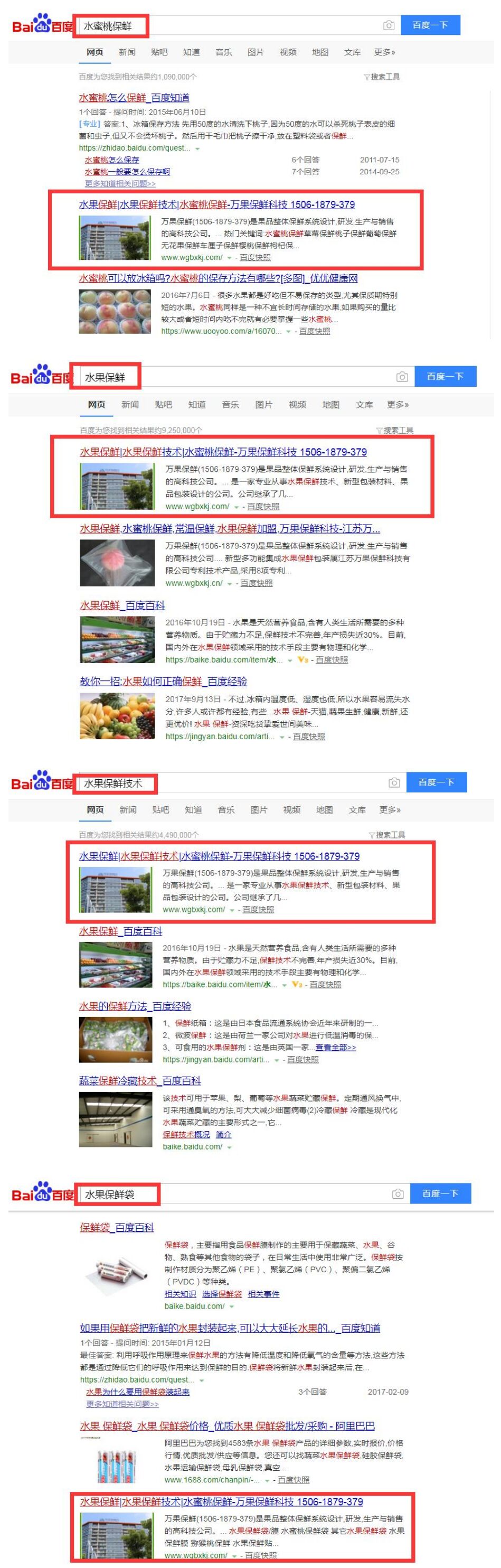 江蘇萬(wàn)果保鮮科技有限公司網(wǎng)站優(yōu)化案例