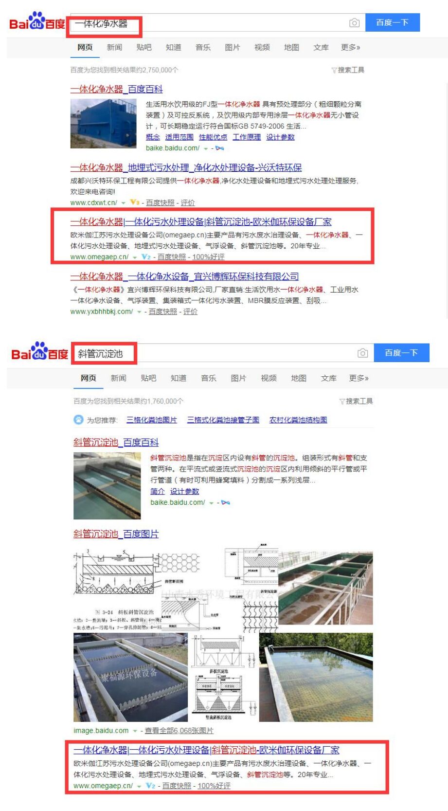 江蘇歐米伽環保工程有限公司網站優化案例