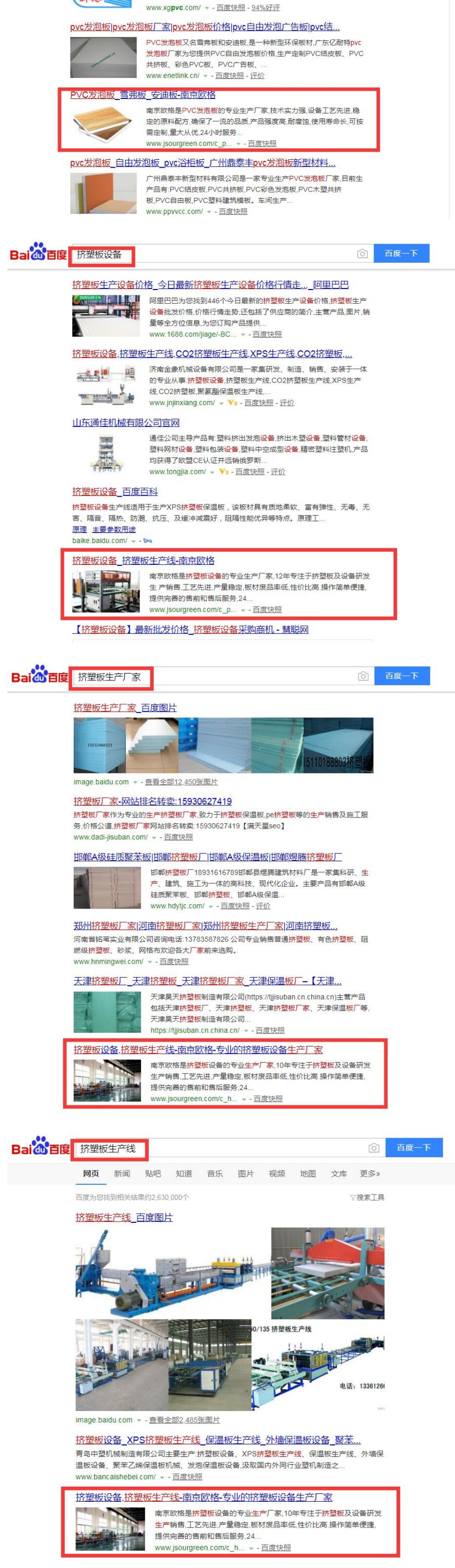 南京歐格節能環保科技有限公司網站優化案例
