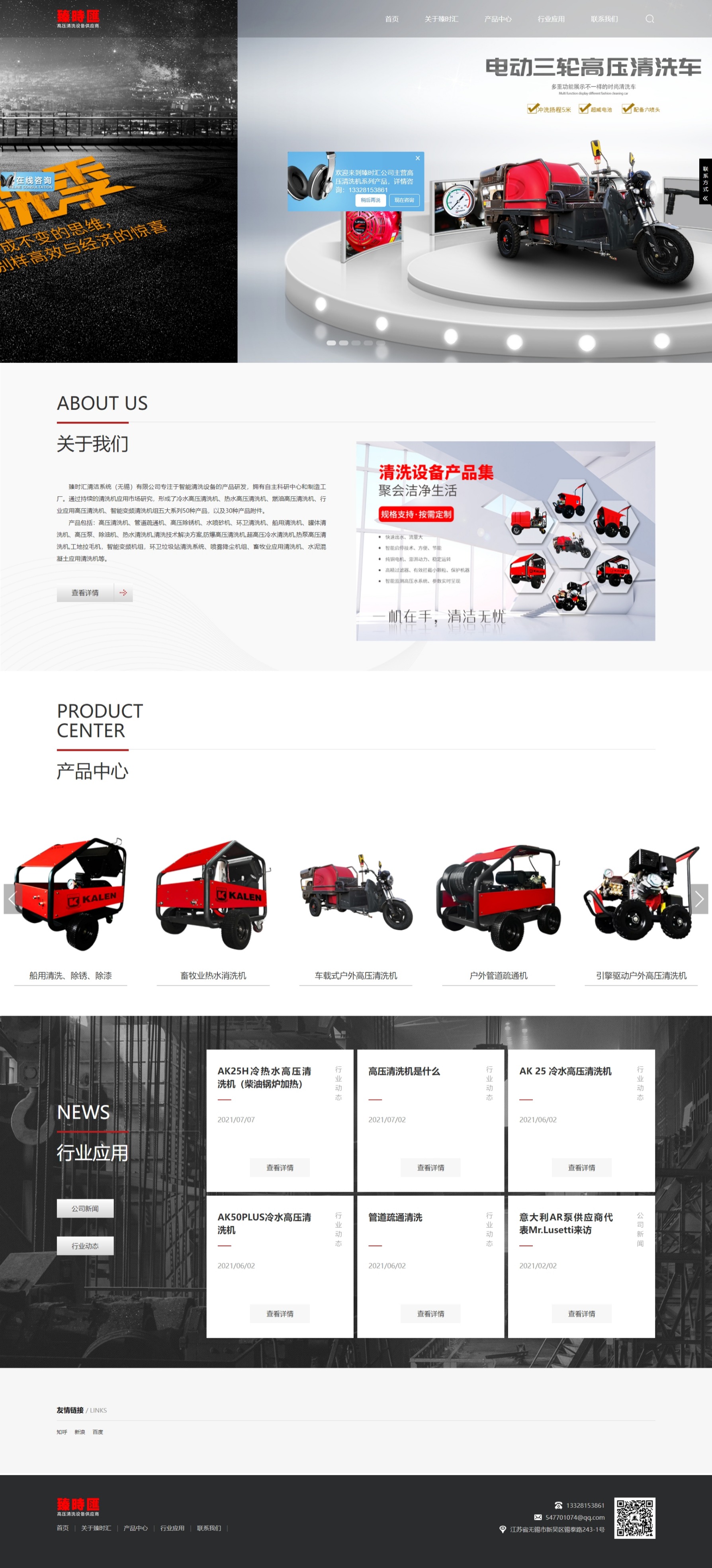 臻時匯清潔系統（無錫）營銷型網站建設進行中