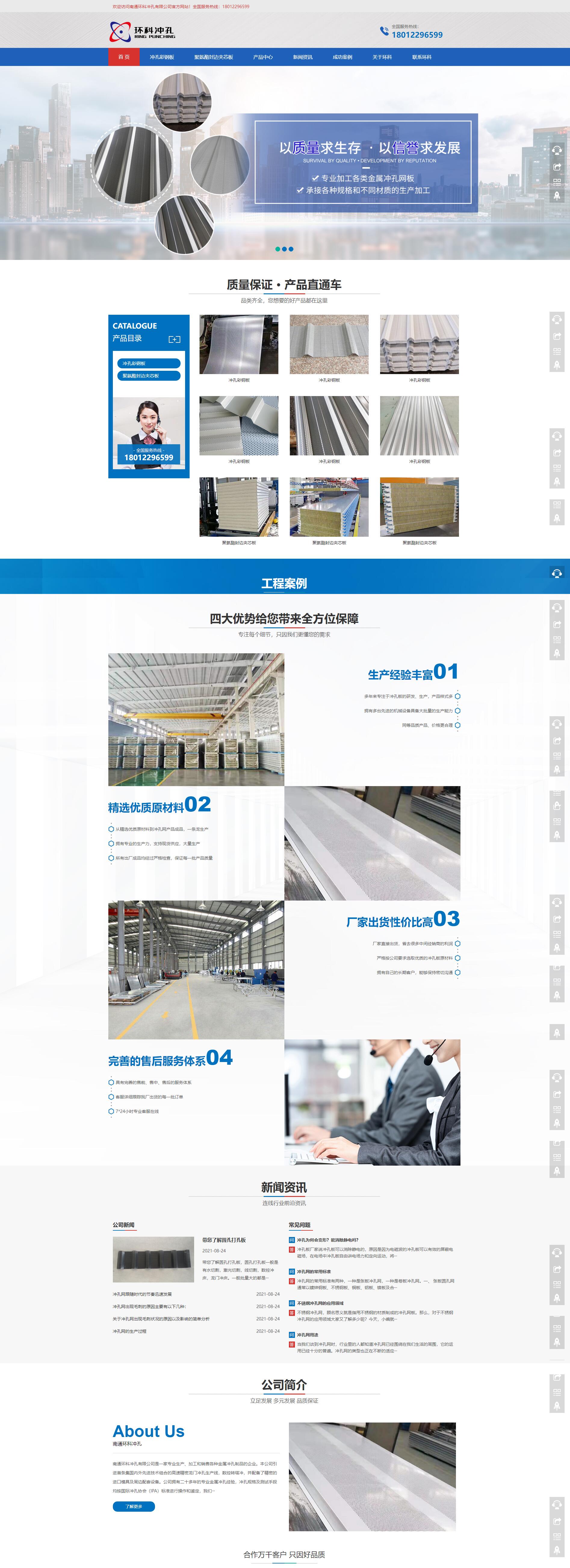 南通環科沖孔網站建設案例