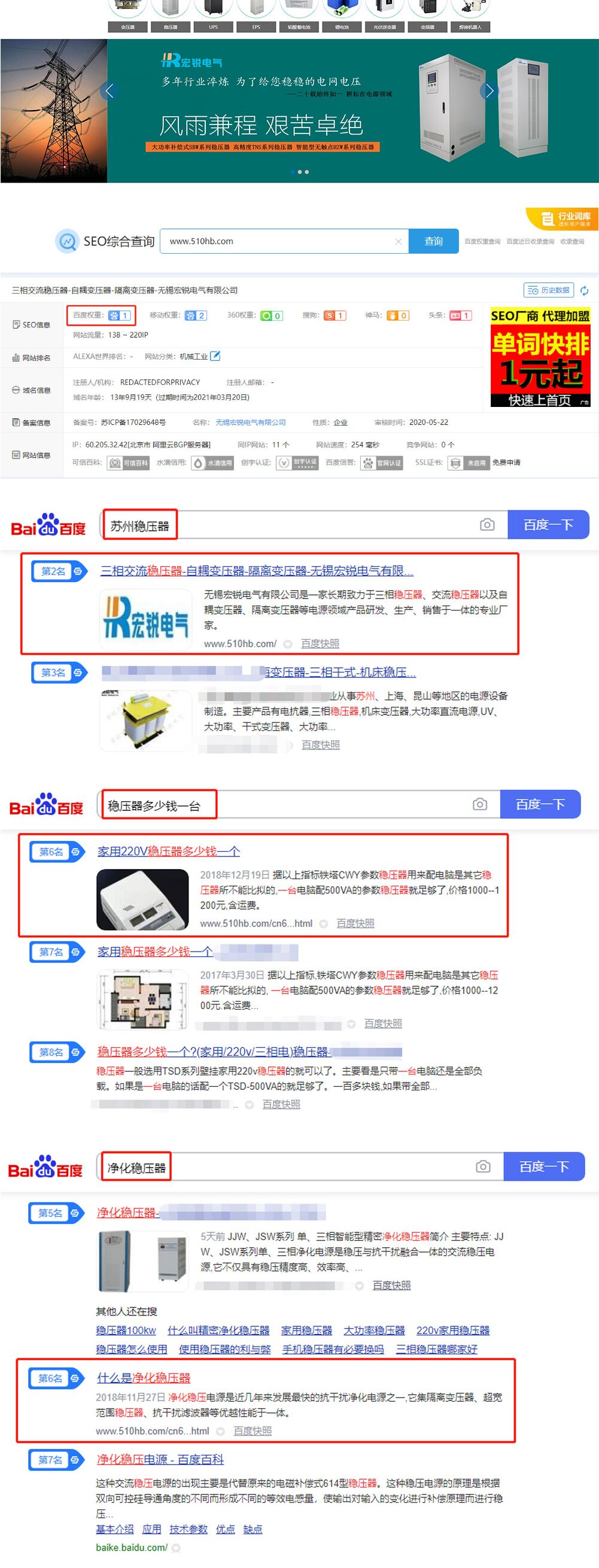 無(wú)錫宏銳電氣有限公司網(wǎng)站優(yōu)化案例