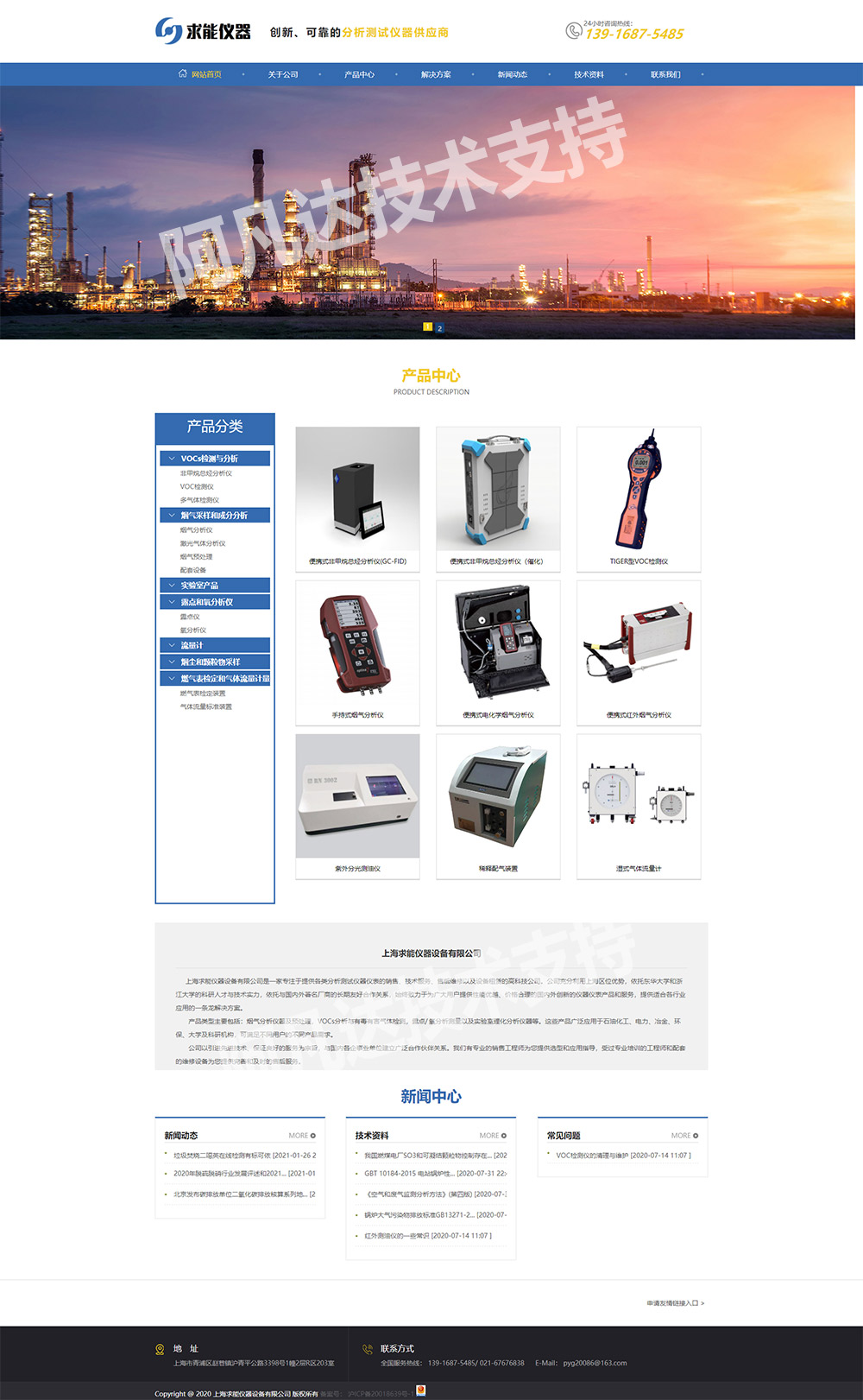 上海求能儀器設備有限公司網站制作案例