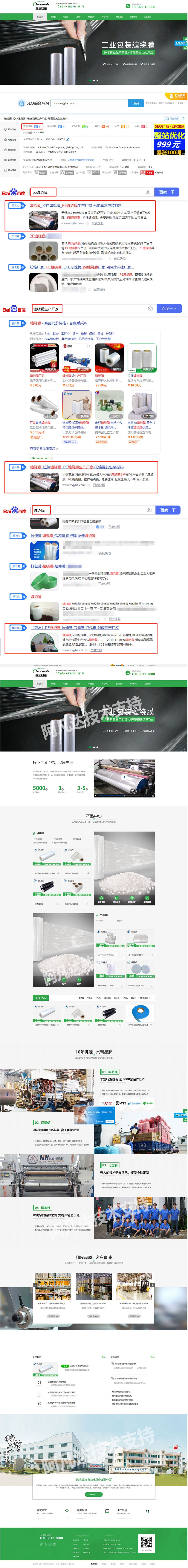 無錫嘉友包裝材料有限公司營銷型網(wǎng)站建站建站及優(yōu)化案例