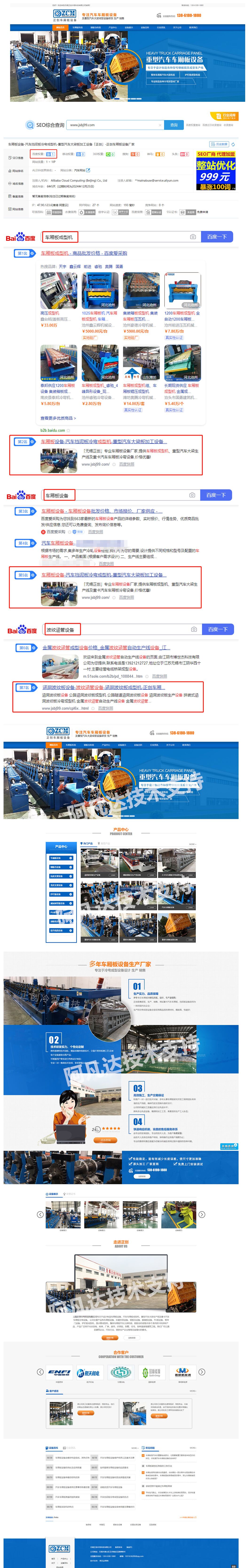 無錫正創冷彎汽車車廂板設備營銷型網站建設及代運營