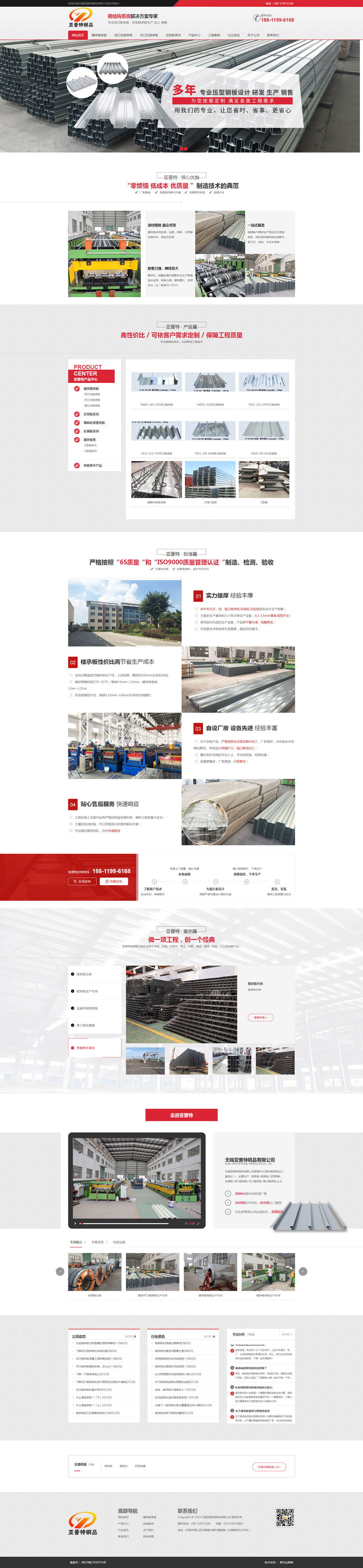 無錫亞普特鋼品有限公司全網(wǎng)營銷代運營案例