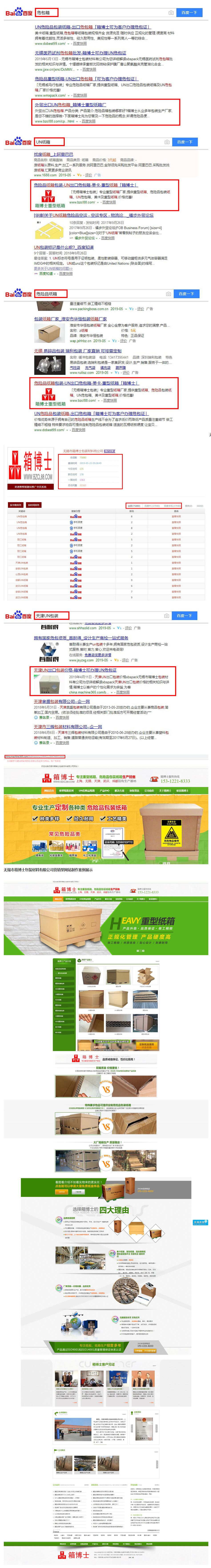 無(wú)錫市箱博士包裝材料有限公司全網(wǎng)營(yíng)銷代運(yùn)營(yíng)案例