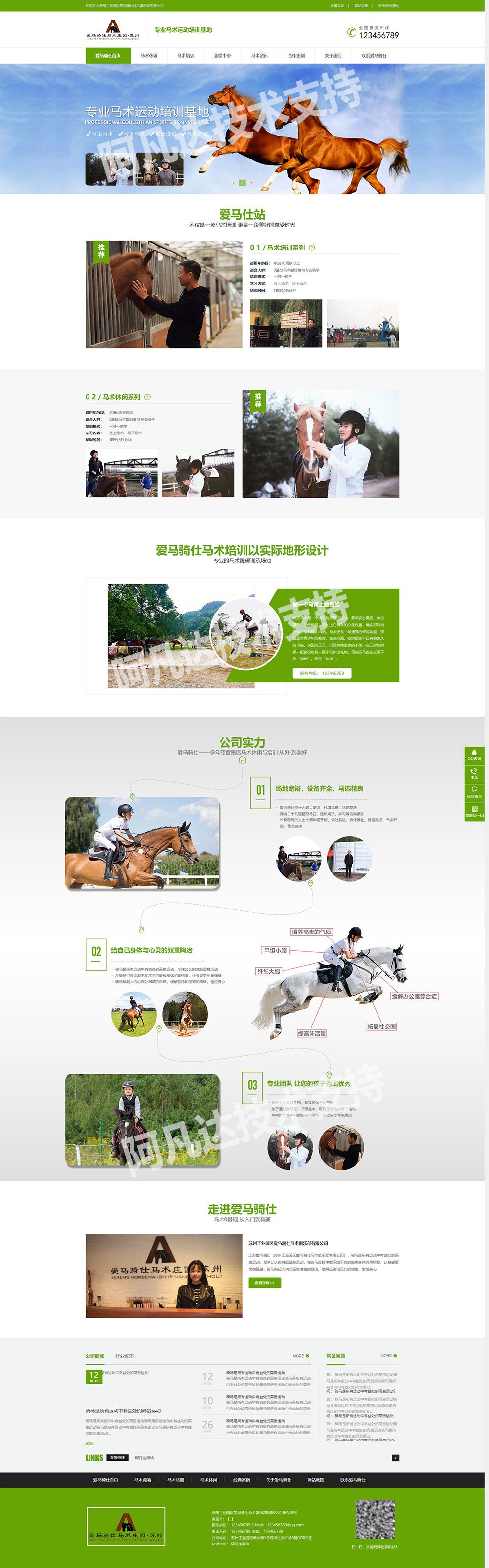 蘇州工業園區愛馬騎仕馬術俱樂部有限公司網站建設