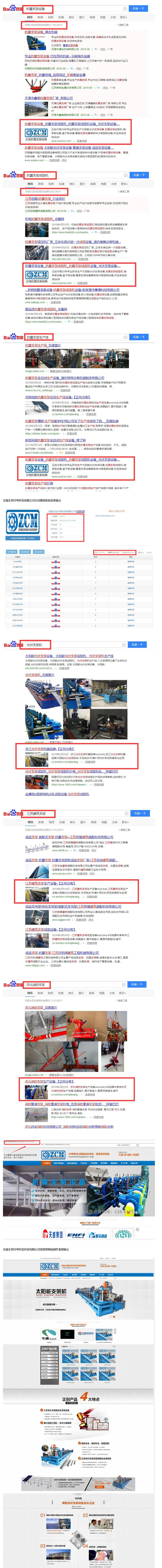 無錫正創冷彎科技有限公司全網營銷優化案例