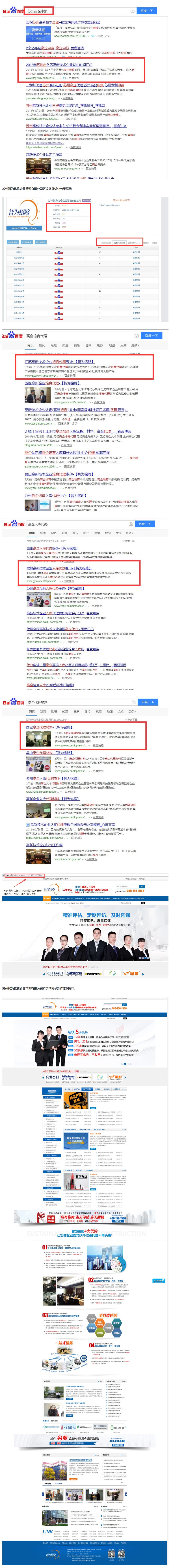 蘇州智為銘略企業管理有限公司全網營銷優化案例