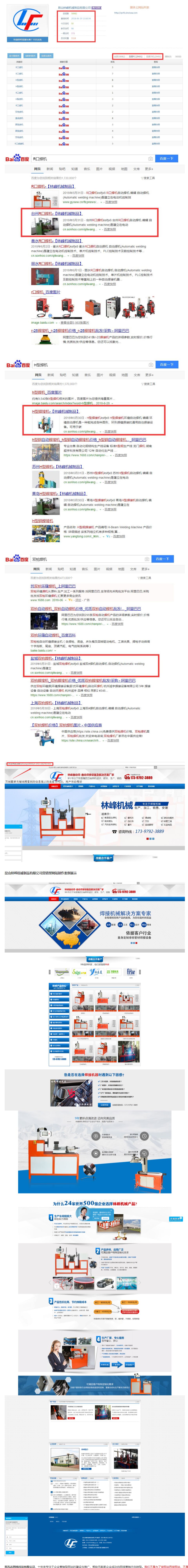 昆山林峰機械制品有限公司全網營銷代運營案例