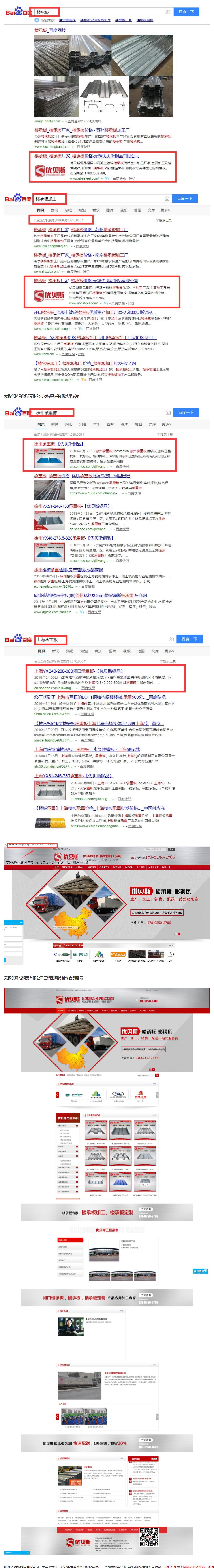 無錫優貝斯鋼品有限公司全網營銷代運營案例