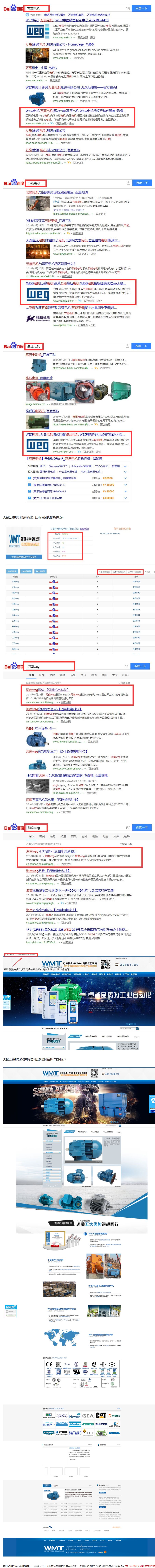 無錫邁騰機(jī)電科技有限公司全網(wǎng)營銷優(yōu)化案例