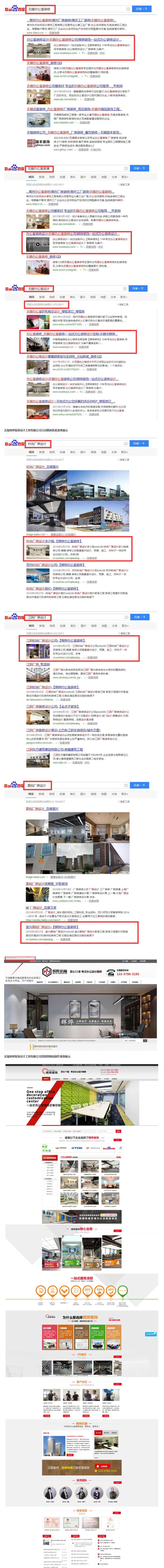 無錫輝燁裝飾設計工程有限公司全網營銷優化案例