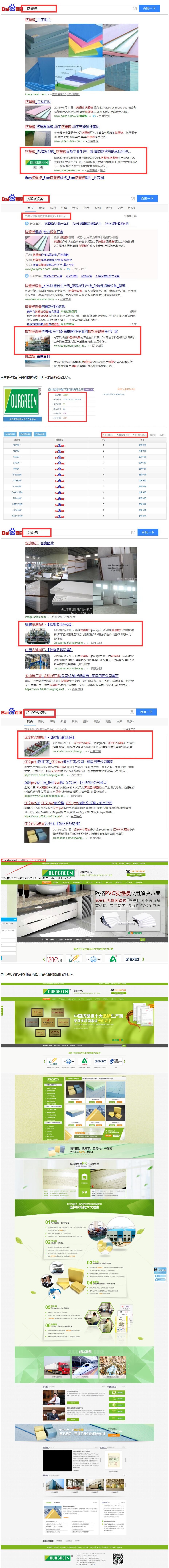 南京歐格節能環保科技有限公司全網營銷優化案例
