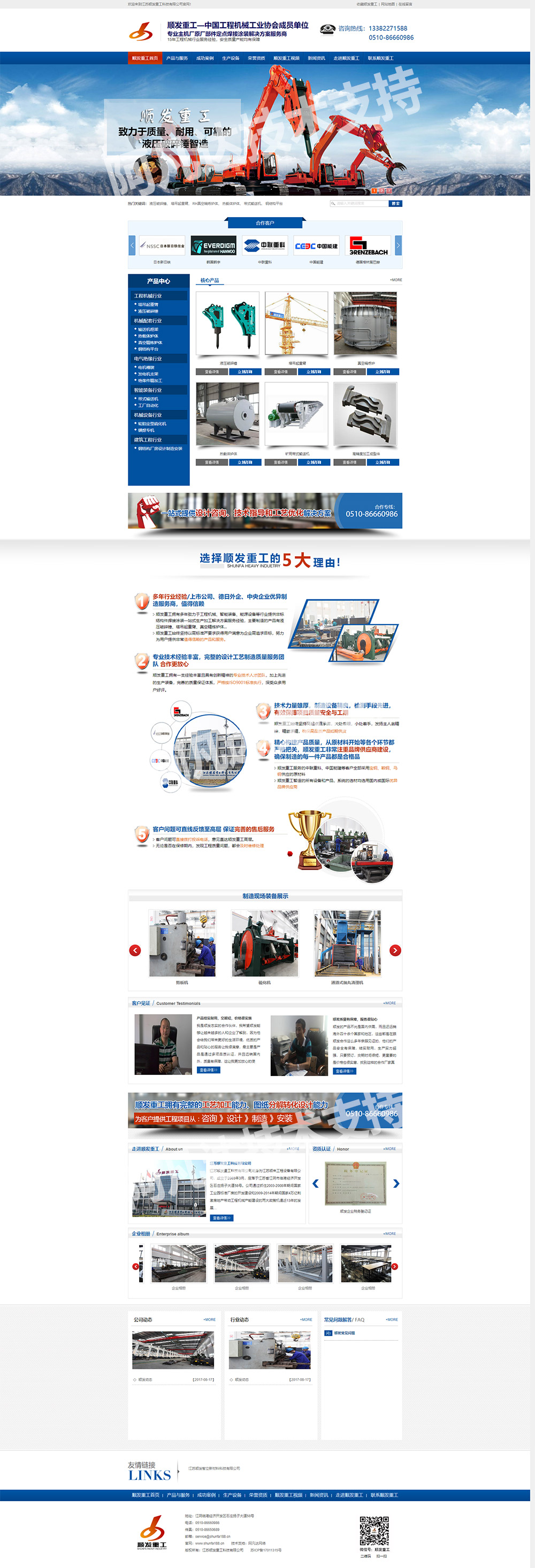 江蘇順發重工科技有限公司官方網站設計案例
