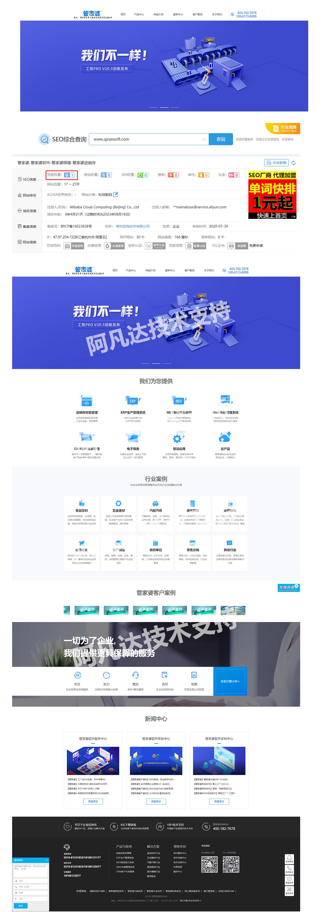 常州啟冉軟件有限公司營銷型網站建站及優化案例