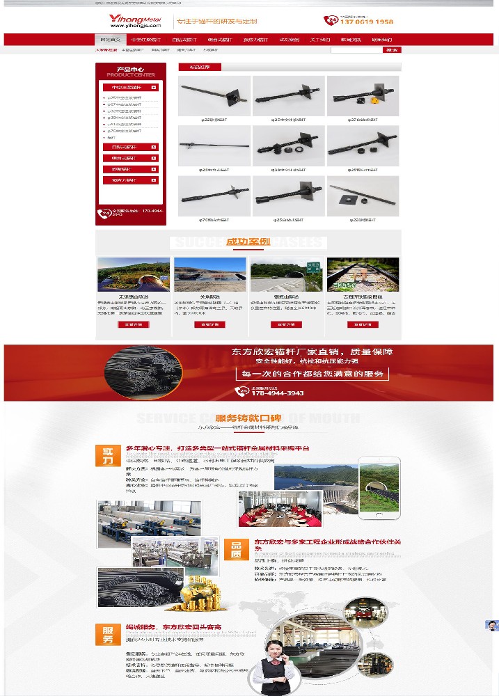 無錫東方欣宏環(huán)保科技有限公司錨桿營銷型網(wǎng)站建站及優(yōu)化案例