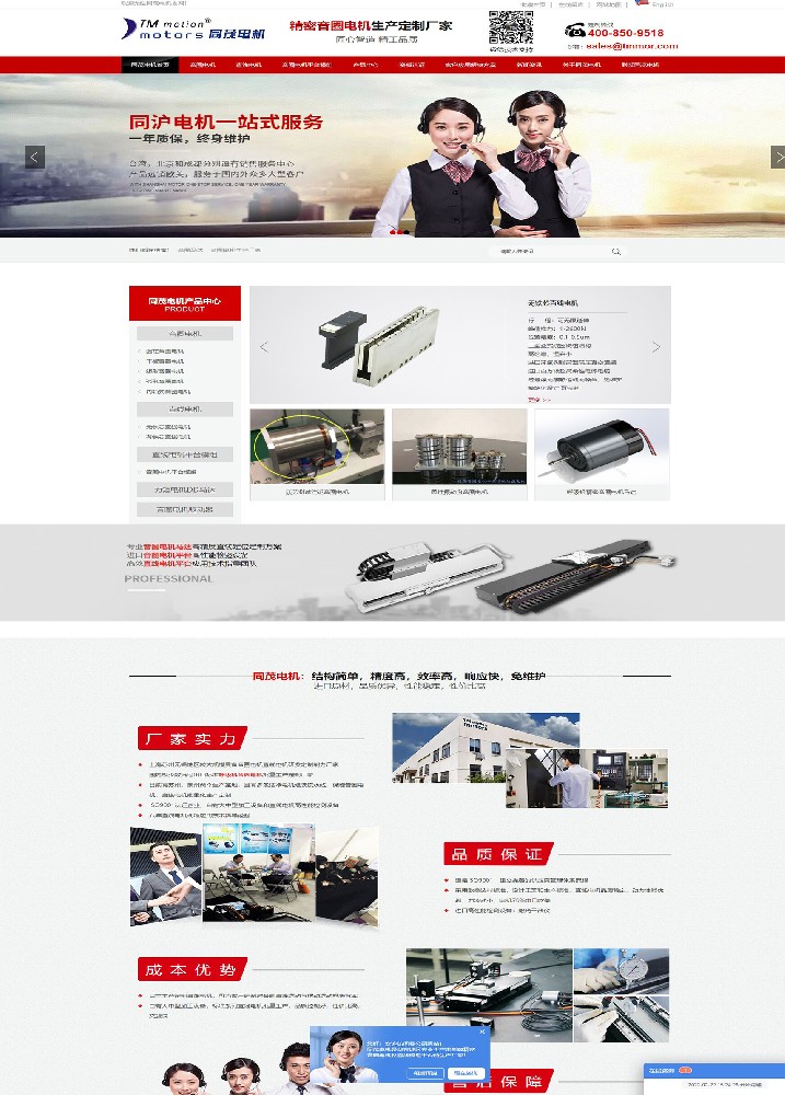 蘇州同滬電機(jī)科技有限公司營銷型網(wǎng)站建站及優(yōu)化案例