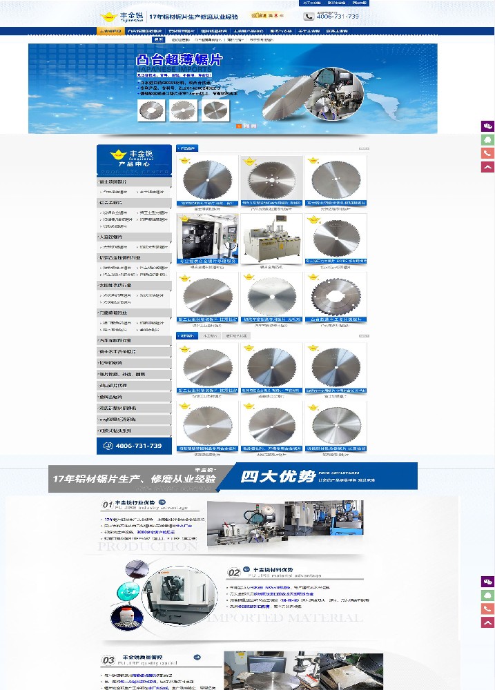 昆山豐金銳刀具廠營銷型網(wǎng)站制作案例