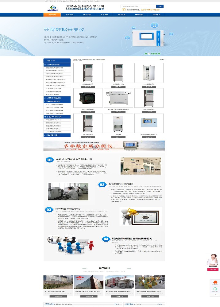 無錫點(diǎn)創(chuàng)科技有限公司營銷型網(wǎng)站建站及優(yōu)化案例