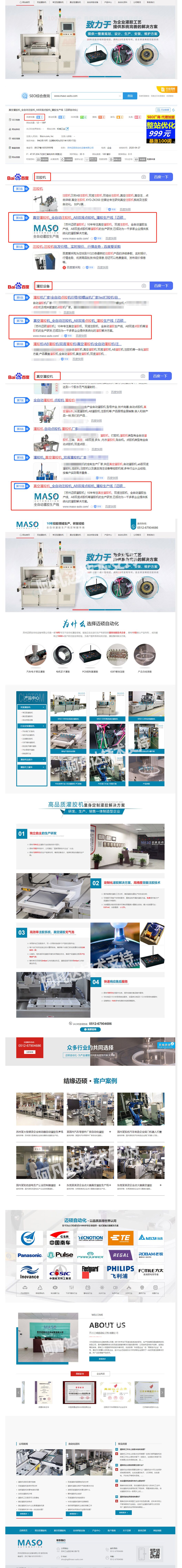 蘇州邁碩自動化設備有限公司營銷型網站建站及優化案例