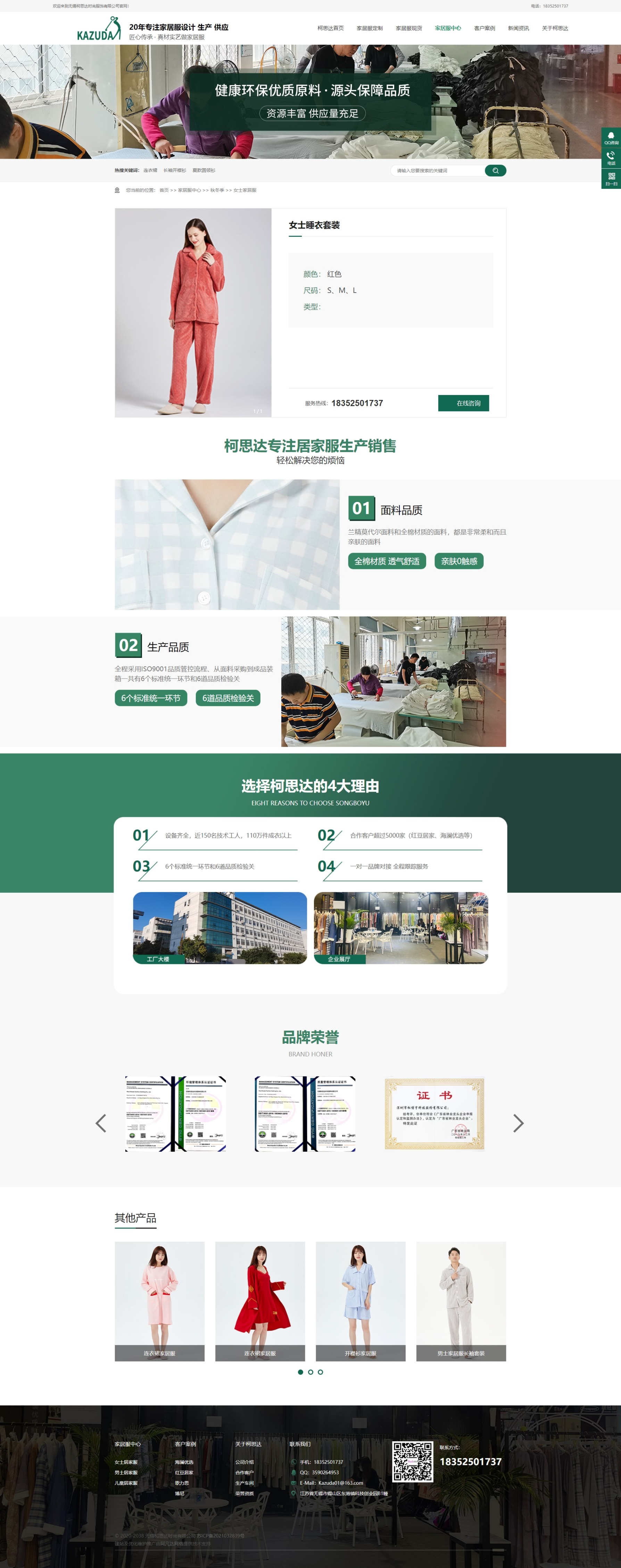 柯思達(dá)服飾營銷型網(wǎng)站建設(shè)案例